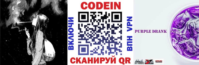 Кодеиновый сироп Lean Purple Drank  Купить где  Урюпинск 
